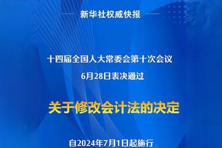 字母哥：很多人为成为“NBA门面”而奋斗 但我认为这种虚名没意义